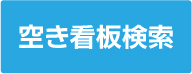 看板検索